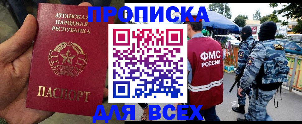 прописка для работы в Черноголовке