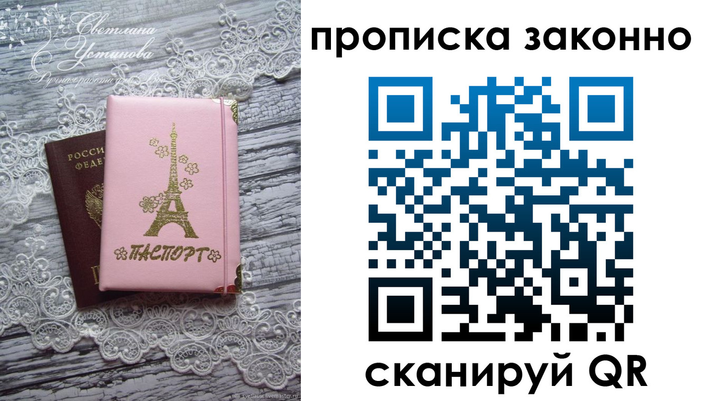 прописка паспорт в Черноголовке