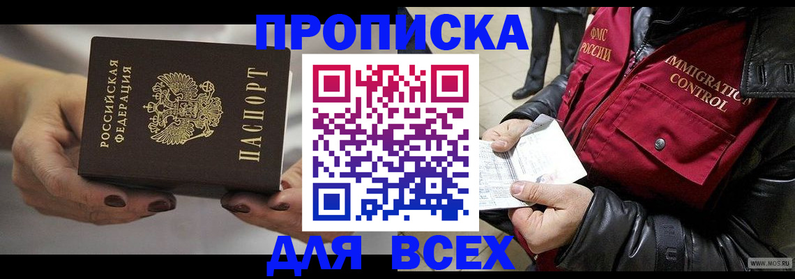 временная регистрация законно в Черноголовке