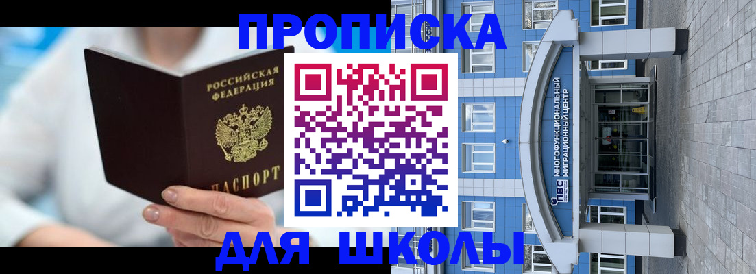прописка ребенка в Черноголовке