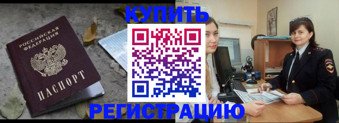прописка гарантия в Черноголовке