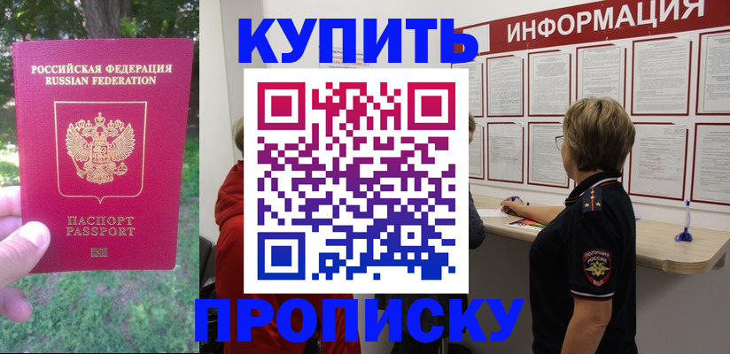 временная регистрация надежно в Черноголовке