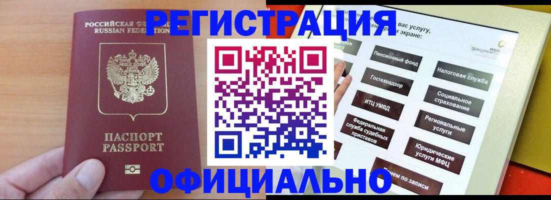 прописка штамп в Черноголовке