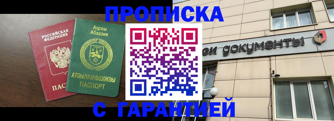 прописка в Черноголовке